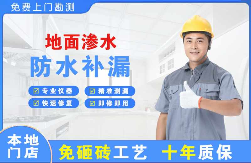 龙湖地面渗水维修
