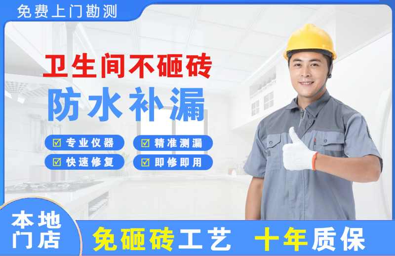 龙湖卫生间不砸砖修补漏水